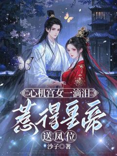 榕宁温贵妃萧泽榕宁萧泽全章节在线阅读