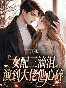 书荒必备八零：新晋小花穿书后日子爽翻了全文章节阅读