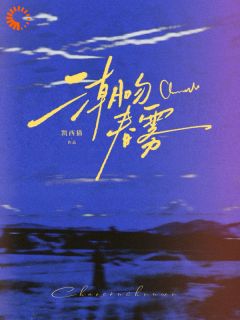 无弹窗小说霸总不接受我的告白？我转身嫁别人 作者乍刀凝