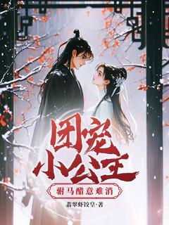 团宠小公主，驸马醋意难消萧璇段少澜最新章节在线阅读