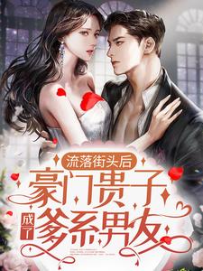 居心不净，傅先生他步步为营by西宫清野免费阅读小说大结局