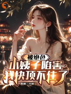 陈精苏若仙小说结局