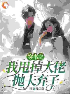 梁涵周漠北小说全文免费阅读穿到尴尬时段，我跳水再来被大佬救全文免费阅读