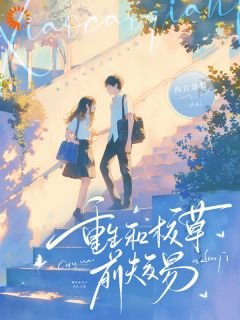 再睁眼，高冷男神变舔狗小说免费阅读 黎挽周妄京大结局完整版-二筒文学网