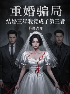 秦以峰林深雪小说哪里可以看 小说重婚骗局，结婚三年我竟成了第三者全文免费阅读-二筒文学网