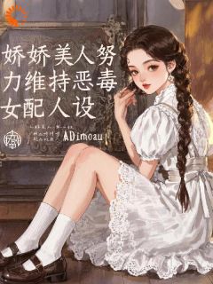 沈娇娇沈阎西全本章节在线阅读大结局