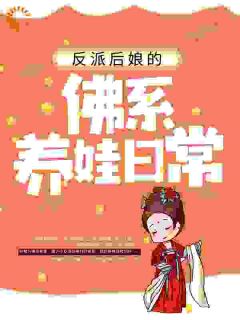 全网首发完整小说穿书后，成了六个反派的后娘主角顾半夏秦宴在线阅读