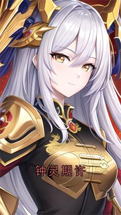 钟灵期许小说免费版阅读抖音热文