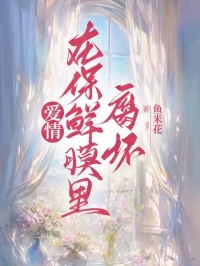 爱情在保鲜膜里腐坏抖音全本小说王乐柳沁抖音免费章节阅读-二筒文学网