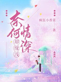 全网首发完整小说奈何情深却缘浅主角沈墨川林语嫣在线阅读