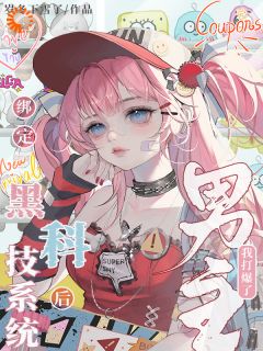 绑定黑科技系统后我打爆了男主(江淮宁江怀鹿)全文完整版阅读