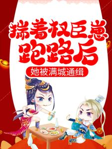 穿成奸相寡嫂宋窈容玠小说全章节最新阅读-二筒文学网