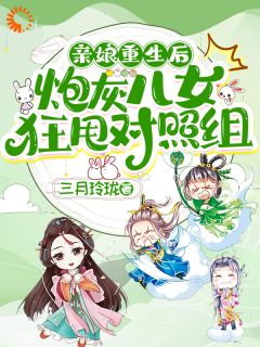 主角是顾念顾桀的小说叫什么被夫君当成踏脚石，女配重生就发疯免费全文阅读