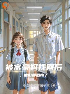 （全本）爱错人，她转身成他高攀不起主角宋若初谢闵谢北遇全文目录畅读