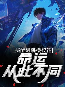 老书虫看了N遍的修罗场全开！校花们都想攻略我最新章节