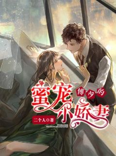 主角是楚西西傅景阳的小说叫什么傅少的蜜宠小娇妻免费全文阅读