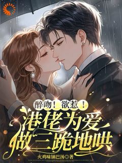 霸总来求婚？抱歉，我现在封心了小说-段落落厉霆尊全篇阅读