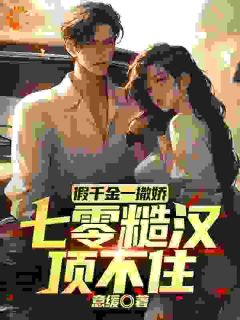 独家七零军官宠妻傅照弦小说-主角江夏芷傅照弦全文免费阅读