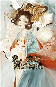 书荒必备朱浅浅周御礼小说-二筒文学网