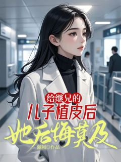 苏婳梁佑小说无广告阅读