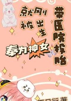 带医院投胎，刚出生就被奉为神女！小说最后结局，楚沐沐楚馥雪百度贴吧小说全文免费-二筒文学网