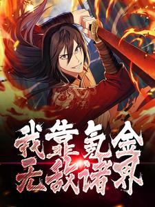 秦狩秦无敌全文最新章节正版小说免费阅读