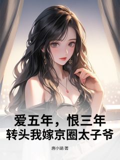 慕思玥齐睿小说最后结局  慕思玥齐睿完结版免费阅读