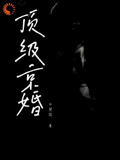 【白天冷倦继承人，晚上黏人小狼狗】小说在线阅读-白天冷倦继承人，晚上黏人小狼狗免费版目录阅读全文