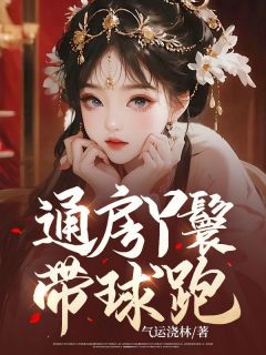 气运浇林林小桃谢淮川小说最后结局，林小桃谢淮川百度贴吧小说全文免费