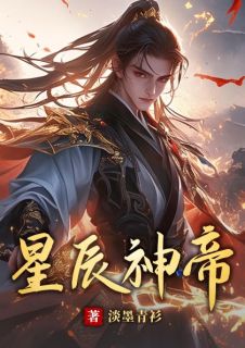 星辰神帝(苏若尘赵慕婉)全文章节在线阅读