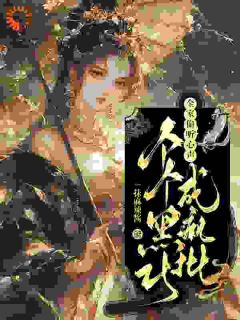 免费试读主角李含珠沈容钦小说