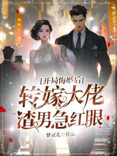 开局悔婚后转嫁大佬，渣男急红眼诗羽沫陆怀宇小说全文阅读