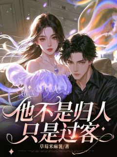 林溪言萧予全文阅读最新 林溪言萧予小说目录