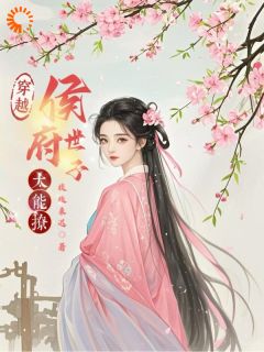 穿越没金手指？姐自己造个商业帝国小说免费阅读 池月魏巡大结局完整版