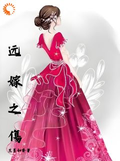 远嫁之傷小说陈梦李阳最新章节阅读-二筒文学网