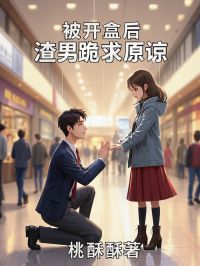 沈墨寒沈幼嘉池恩被开盒后渣男跪求原谅小说完整版