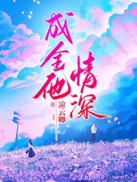 凉云卿的小说黎念林徽夏茵茵主角是黎念林徽-二筒文学网