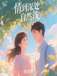 独家情到深处自然浅小说-主角谢晚意傅长安全文免费阅读-二筒文学网