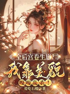 快手温云眠温乐嫣主角的小说全本章节大结局-二筒文学网