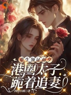 [抖音]小说舒蕙秦于深重生后，我助女儿在豪门站稳脚跟