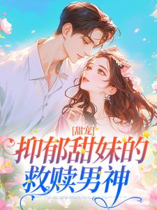 新上羞！哥哥他兄弟看我的眼神不清白空空九小说免费阅读