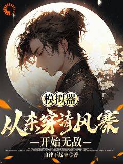 让你当压寨夫君，你活成了山大王？(苏婉柔顾铭)最新章节试读-二筒文学网