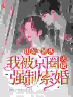 怀枝谢识砚主角的小说完结版出轨？转头我被京圈大佬强制索婚全集