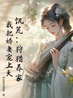 唐一鸣孟清雪全文最新章节正版小说免费阅读