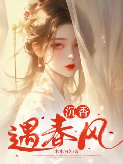 沉香遇春风昭华萧景瑞免费阅读-沉香遇春风木木为邻小说