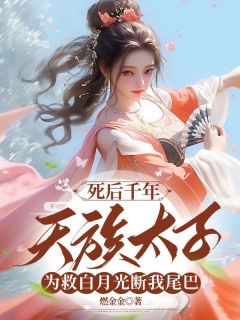 白蓉墨玄是什么小说免费版阅读抖音热文