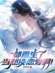 书荒推荐重生之我对老婆死缠烂打(洛云天慕冰晴)在线试读