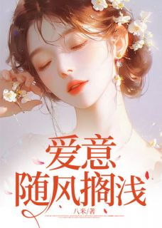 私藏读物爱意随风搁浅方夏陆竞野完结版免费阅读