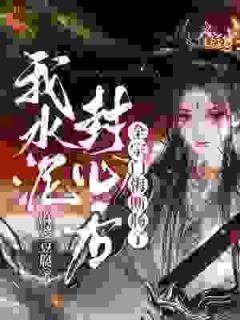 好看的女配重生，拒做情深傀儡小说，主角陆青容陆青灀最新章节阅读