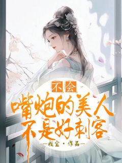 (热推新书)我穿书了，穿成了第一美人姜宛宁沈厌无弹窗阅读